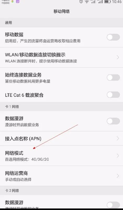 华为手机怎么关闭流量