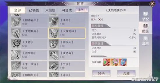 完美世界手游羽芒各等级天书选择详解