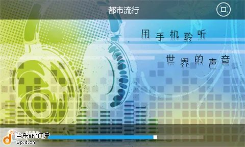 Dopool手机电视让手机变成移动电视