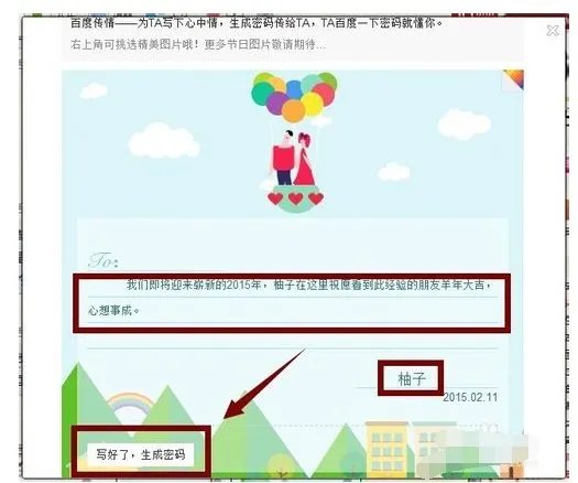 百度传情520怎么用?