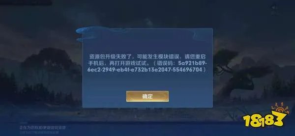 王者荣耀更新失败怎么回事 资源包错误解决方法