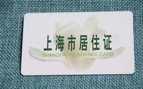 上海居住证积分模拟题  看看你能在上海落户吗