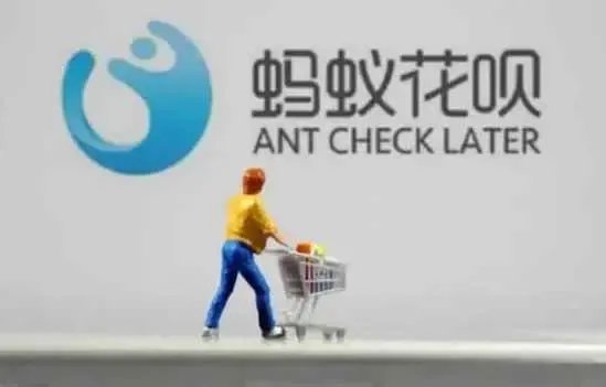 花呗升级,将全面接入央行征信系统,意味着什么?