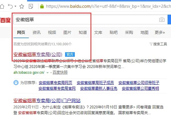 安徽省烟草网上订货怎么订