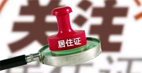 北京办居住证需要什么资料