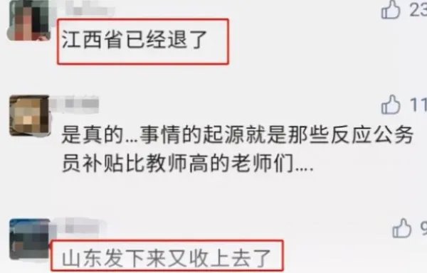 公务员奖金停发是真的吗