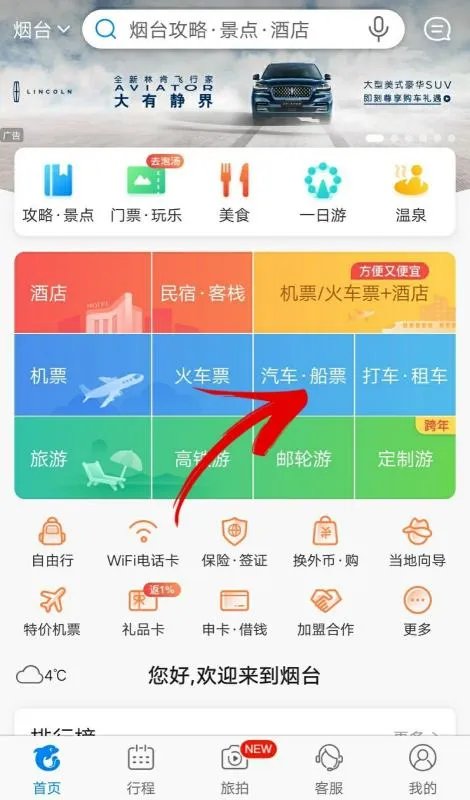 烟台到大连船票如何预定？