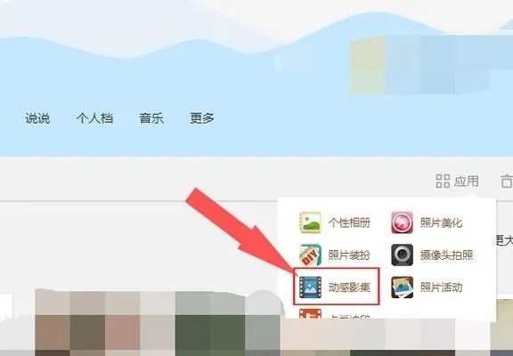 动感相册制作怎么做？