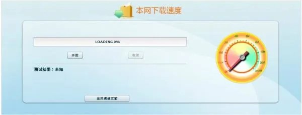 联通宽带测速器