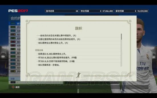 《实况足球2017(PES2017)》大师联赛球员角色图文详解 球员都有哪些特性