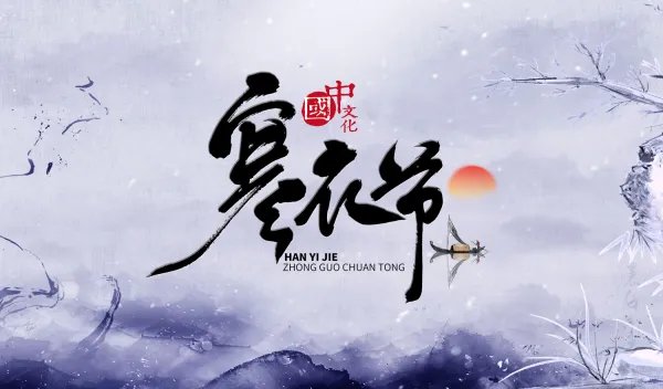 农历十一月初一是什么节日 农历十一月初一有哪些习俗