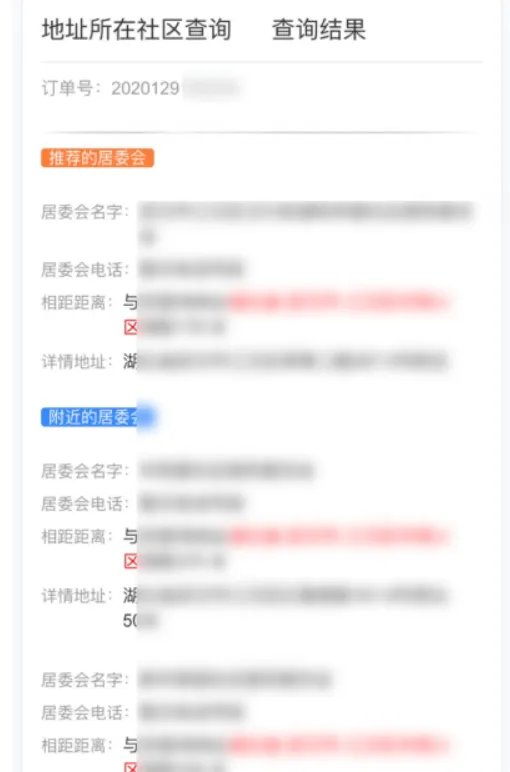 深圳所属社区查询