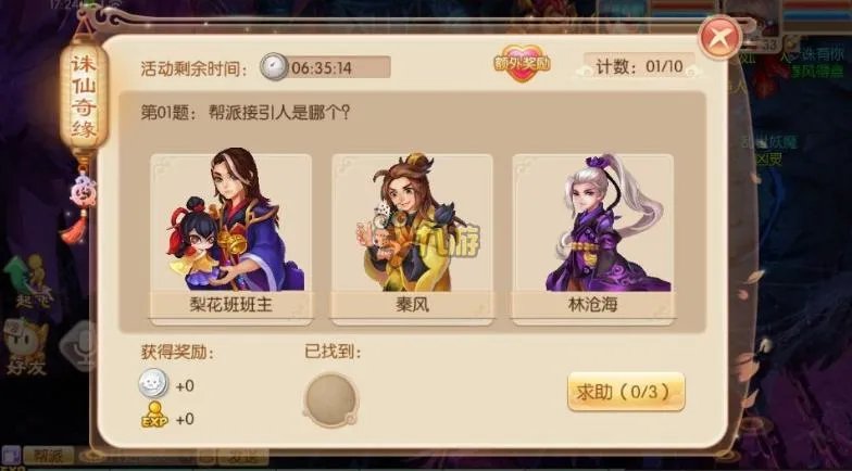 梦幻诛仙手游答题器网页版 科举答题答案大全