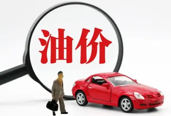 油价或迎年内“第五涨”，国际油价下跌，为何国内油价依旧在上涨？