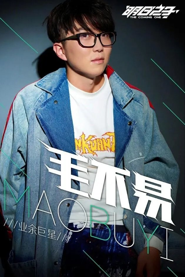 大型偶像养成类综艺《明日之子》里你最喜欢哪个选手?