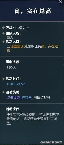 逆水寒最高的人是谁 汴京城里最高的人坐标