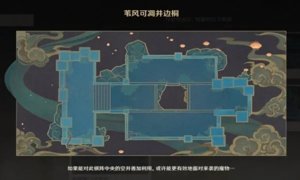 《原神》1.3版机关棋谭新手攻略