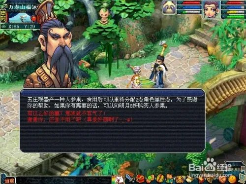 五庄观副本攻略