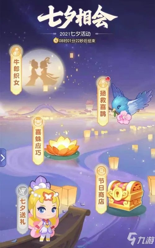 《梦幻西游网页版》七夕活动详情一览 2021七夕活动有哪些