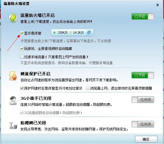 360流量悬浮窗隐藏了 如何恢复