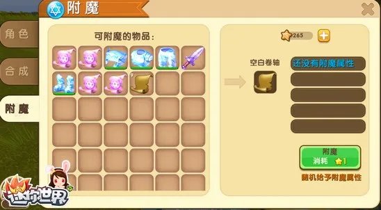 迷你世界附魔卷轴怎么做