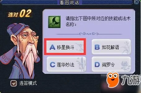 《梦幻西游》2018教师节活动怎么玩 2018看图说话技能图标答案大全