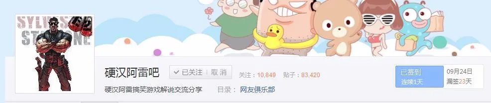 进入硬汉阿雷百度贴吧