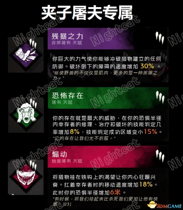 黎明杀机屠夫怎么玩 黎明杀机屠夫玩法图文教学攻略