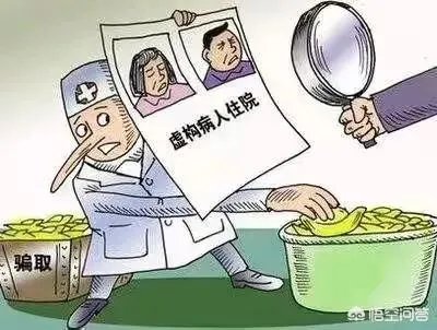 对于合肥的安徽中医药大学第三附属医院医护人员非法套取国家医保基金的事件你怎么看?