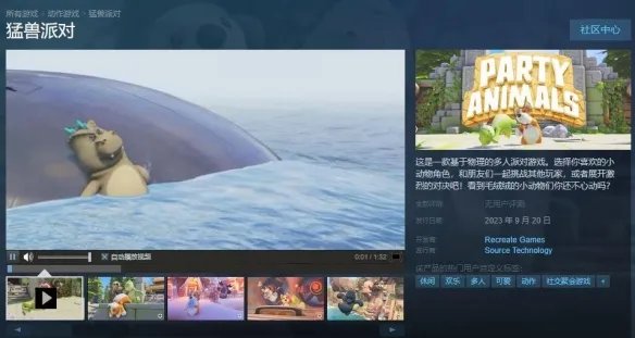 《猛兽派对》游戏试玩版下载方法一览