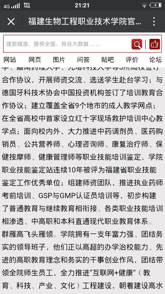 福建生物工程职业技术学院怎么样？