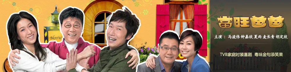 当旺爸爸的介绍