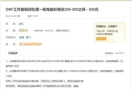 买电脑坑两千 过半玩家不知道这四大骗局