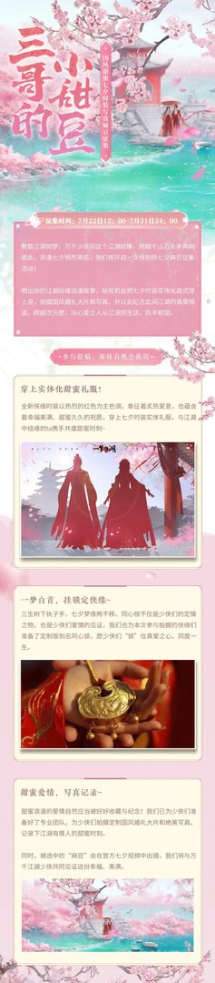 《一梦江湖》甜疯了!七夕时装甜蜜穿上身