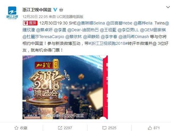 baby领衔跑男团助阵浙江卫视跨年演唱会，能拯救“收视率”吗？