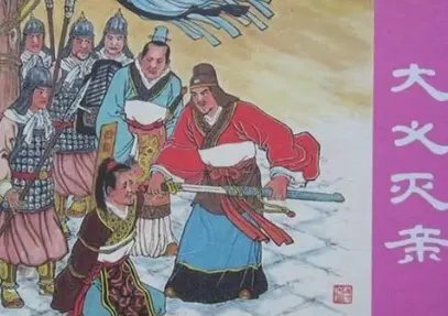 成语“大义灭亲”是什么意思？背后有什么典故？