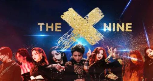 the nine成员有哪些?