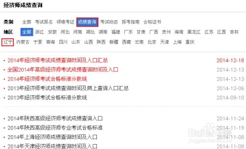 经济师考试成绩查询