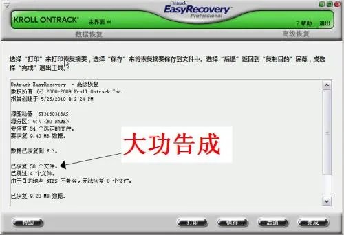 easyrecovery 为什么下载来用不起