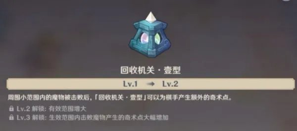 《原神》1.3版机关棋谭新手攻略