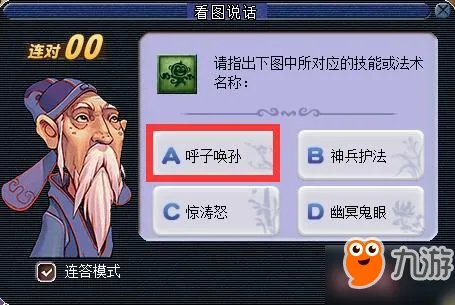 《梦幻西游》2018教师节活动怎么玩 2018看图说话技能图标答案大全
