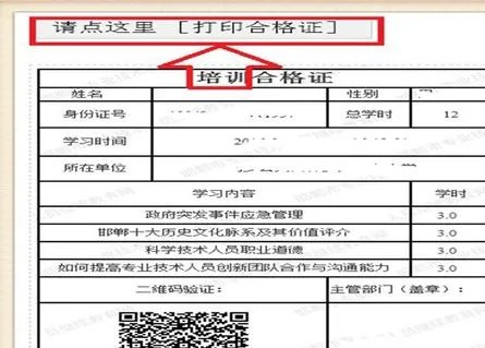 好医生继续教育合格证书打印