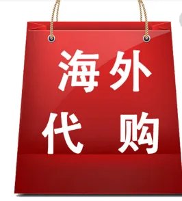 代购需要上传身份信息吗