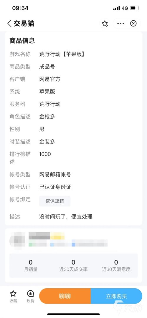 荒野行动账号交易平台推荐 买卖荒野行动账号哪个平台安全
