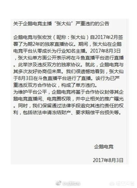 张大仙直播间突然上微博热搜了，是因为什么呢？