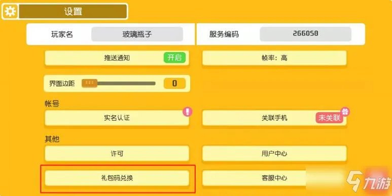 《宝可梦大探险》兑换码怎么使用 兑换码使用教程攻略