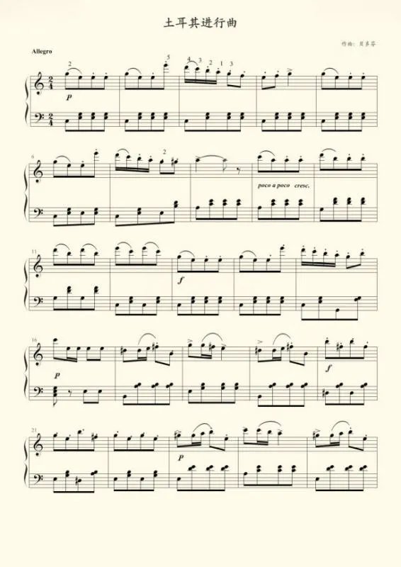 土耳其进行曲，钢琴谱