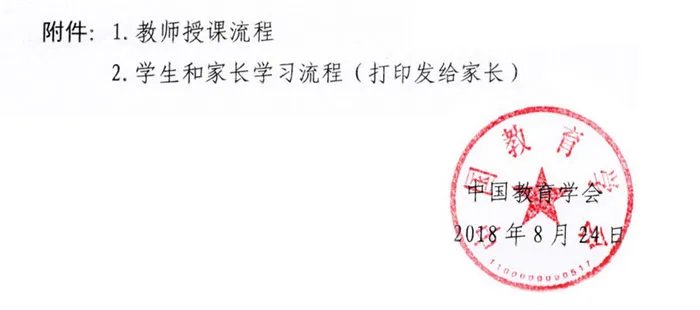 2018安全教育平台登录入口_秋季安全第一课作业提交