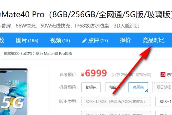 中关村在线手机配置对比