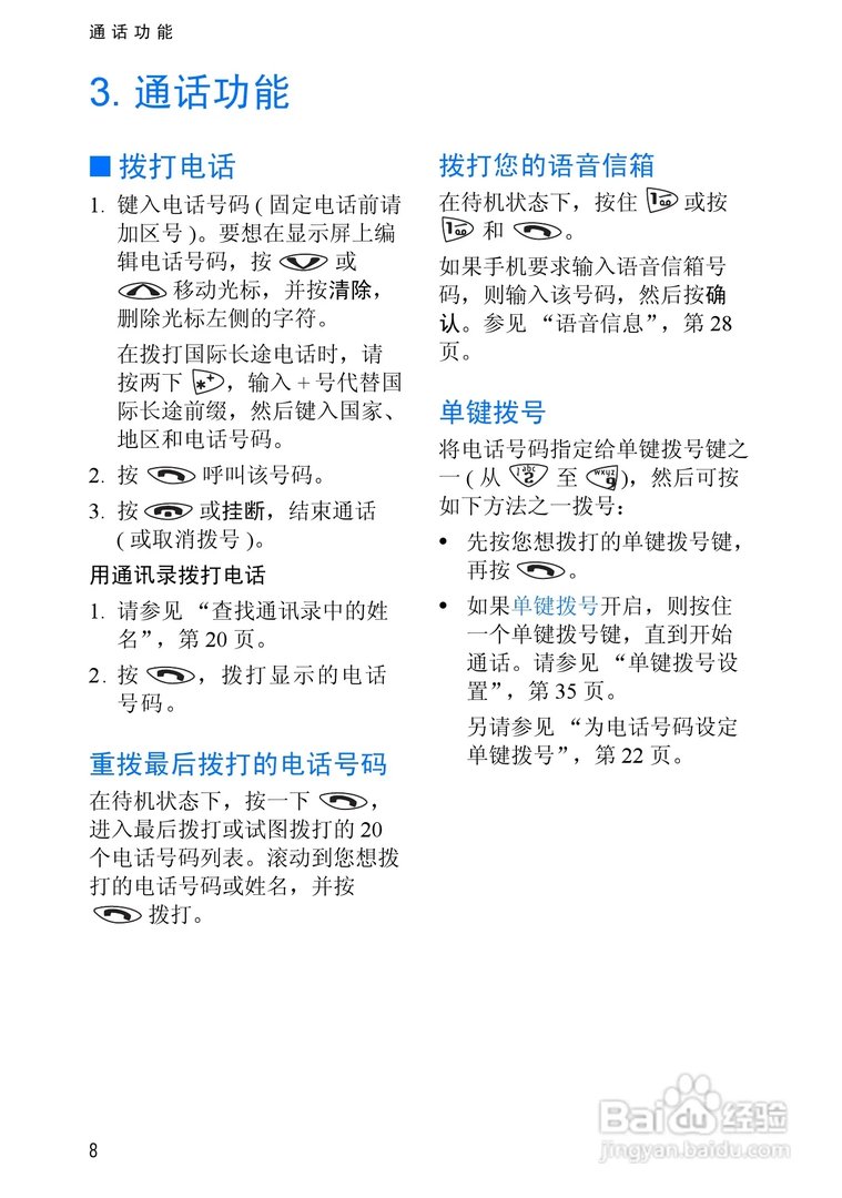 诺基亚3510手机使用说明书: